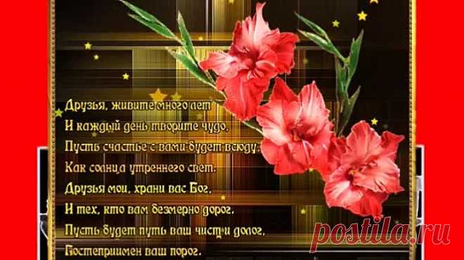 ПОЖЕЛАНИЕ ДРУЗЬЯМ (Александр Туралин)