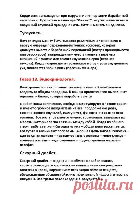 Кордицепс - здоровое питание на основе тибетской медицины