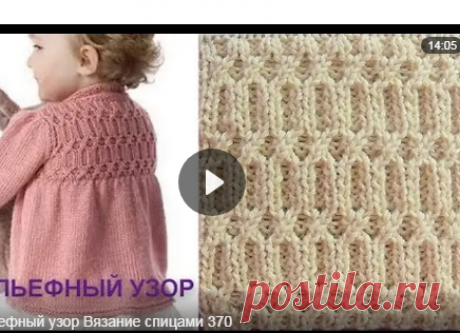 Рельефный узор