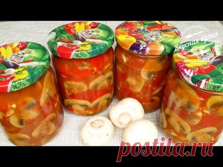 Закуска с грибами и болгарским перцем на зиму. Оторваться невозможно | Snack for the winter