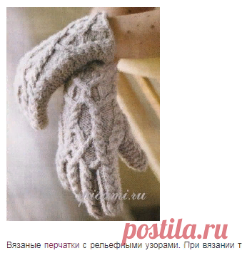 Вязаные перчатки | Вязание спицами, крючком, уроки вязания