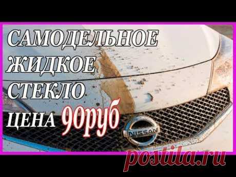 САМОДЕЛЬНОЕ ЖИДКОЕ СТЕКЛО Дёшево и СЕРДИТО цена вопроса 90 руб