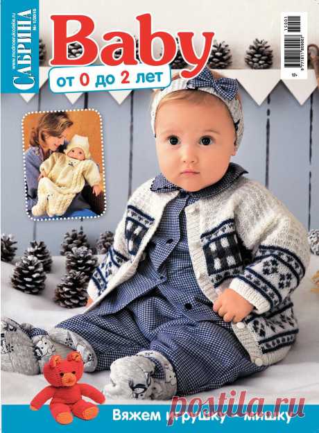 САБРИНА BABY №1/2015