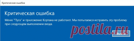 Устранение критических ошибок Windows 10: приложение Кортана, меню Пуск, KB 3081424 и KB 3081436
