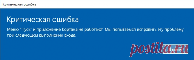 Устранение критических ошибок Windows 10: приложение Кортана, меню Пуск, KB 3081424 и KB 3081436
