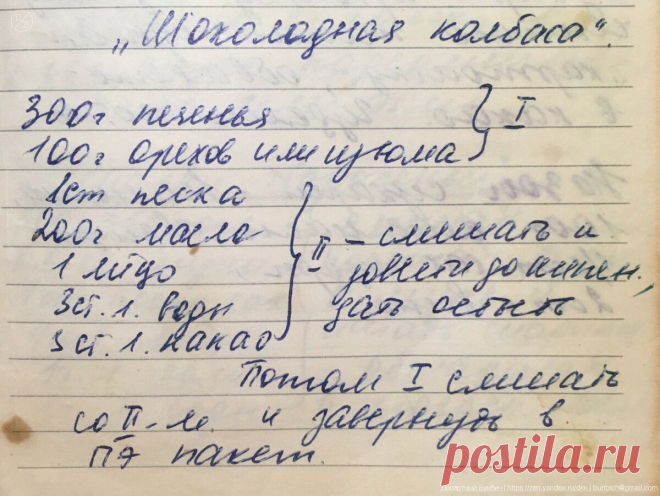 Выпросил у мамы рецепт шоколадной колбасы. Мой любимый десерт из детства | Десертный Бунбич | Яндекс Дзен