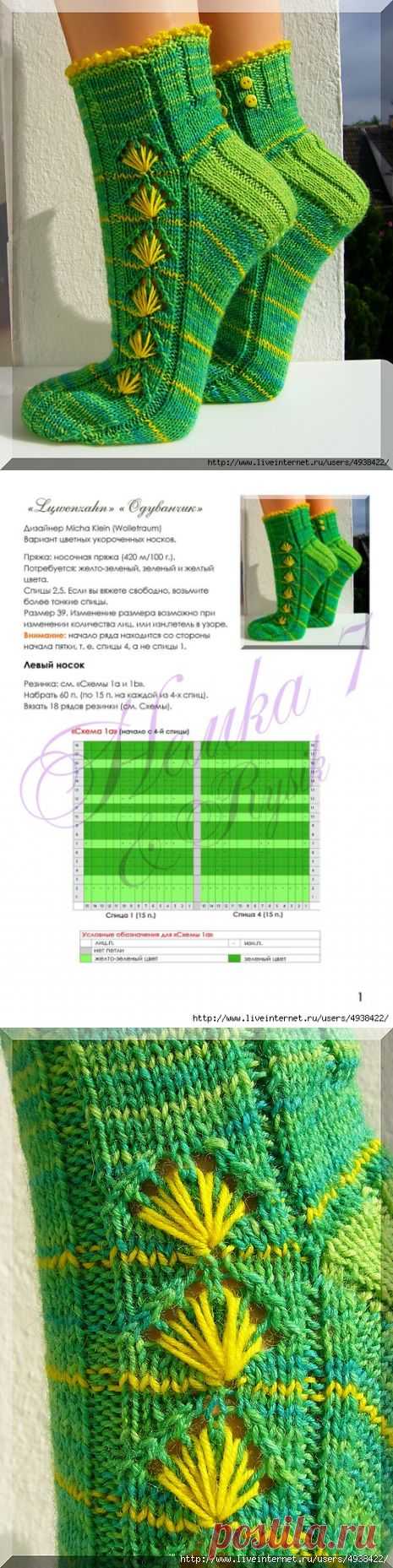 Носочки "Одуванчик"