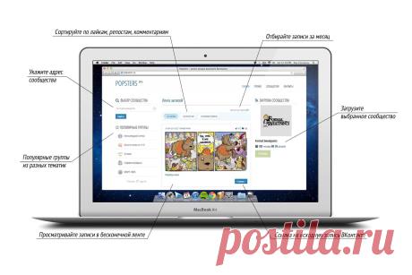 Popsters - аналитика контента социальных сетей. ВКонтакте, Facebook, Одноклассники, Instagram и Twitter.