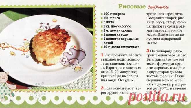 Рисовые сырники