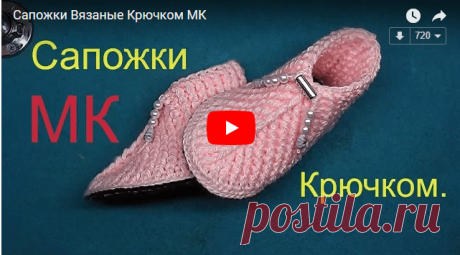 Красивые теплые сапожки крючком — Копилочка полезных советов