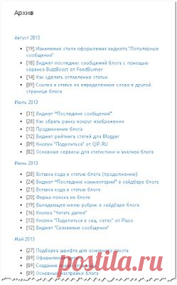 Эксперименты на Blogger: Про Архив, Содержание и Карту сайта