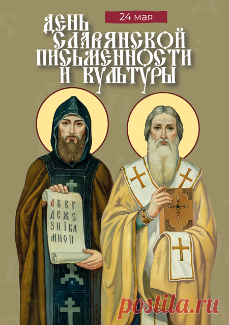 Передо мной лежит исписанный листок,
С Днем письменности это поздравок.
И если б письменность не изобретена была,
Его бы написать я не смогла!