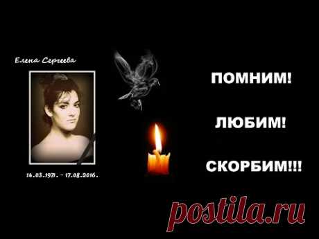Светлой памяти Елены Сергеевой - Лалы Хопер - посвящается!!!