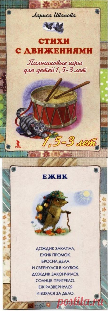 Стихи с движениями. Автор:  Иванова Л.
