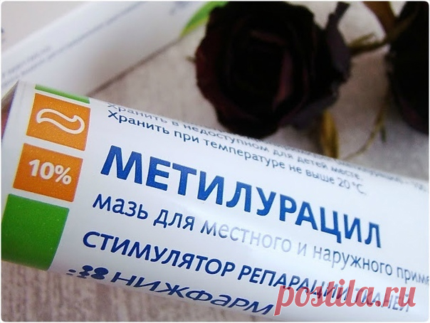 МАЗЬ МЕТИЛУРАЦИЛОВАЯ