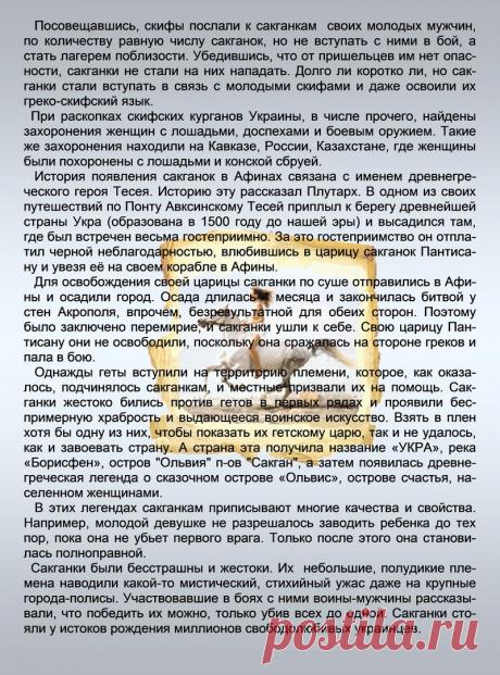 Др наук Сан Чад * История Античной Украины – 92 фотографии