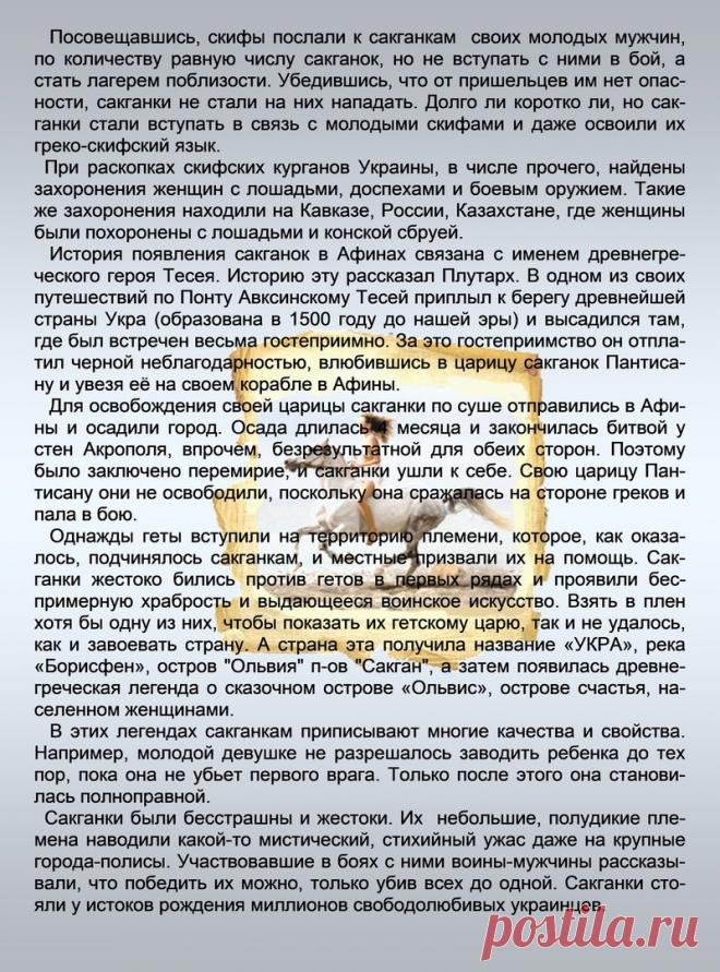 Др наук Сан Чад * История Античной Украины – 92 фотографии