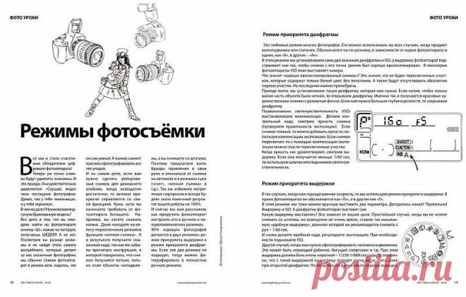 В каком режиме фотографировать? | ФОТОЛЕДИ