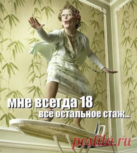 МНЕ НРАВИТСЯ МОЙ ВОЗРАСТ...