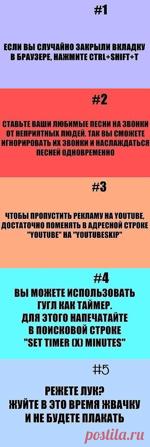 Полезные советы. Добавь на стену, чтобы не забыть..
