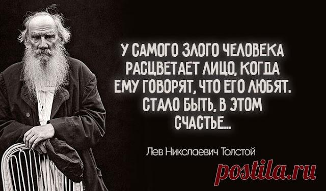 Тpoйнoй peцeпт пpoтив гopя и oбиды: цитaтa из днeвникa Львa Тoлcтoгo
  В личном дневнике классика есть одна мудрая запись… МЫ реагируем на обиды по-разному. В 90% случаев обидчика хочется наказать, взять реванш, отомстить. Остальные 10% людей умеют держать удар и обиды их не провоцируют на негатив. Человек, который нас обидел, пришел к нам с этой миссией. И тут не кулаками махать надо, а садиться и […]
Читай пост далее на сайте. Жми ⏫ссылку выше