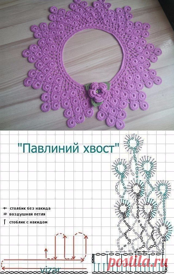 Роскошный воротник 