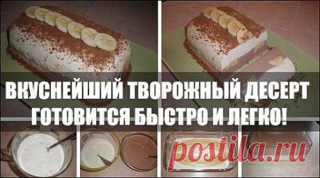 TBOPOЖНЫЙ ДЕСЕРТ С БАНАНОМ
Ну оооочень вкусный и легкий рецепт! И для домашних, и когда гости внезапно нагрянут! Попробуйте, и вы будете делать его постоянно. Рецепт тут: ok.ru/vpovare

Дорогие кулинары! Чтобы не потерять рецепт, жмите &quot;Класс!&quot;, а потом &quot;поделиться&quot;. Рецепт будет на вашей стене В Одноклассники. Всё ОК!