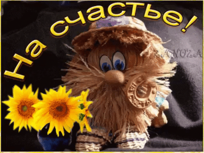 На счастье — Открытки