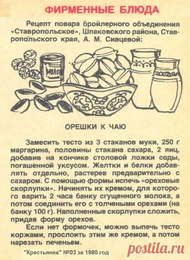 Орешки к чаю