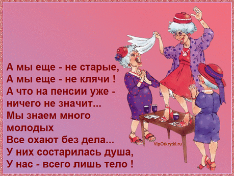 С Днем пожилого человека | Музыкальные Открытки Бесплатно