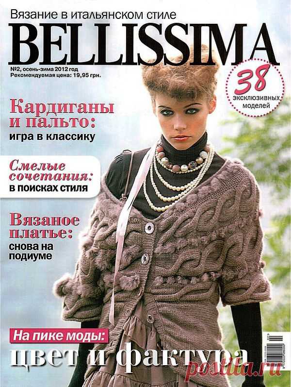 Вязание.Альбом «Bellissima № 2 (осень-зима 2012)».