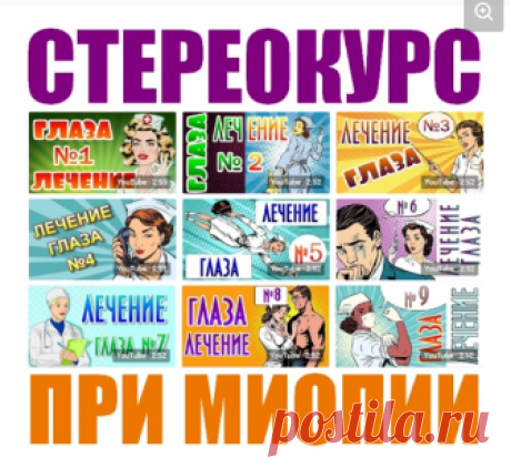 СТЕРЕО-ВИДЕОКУРС ПРИ МИОПИИ