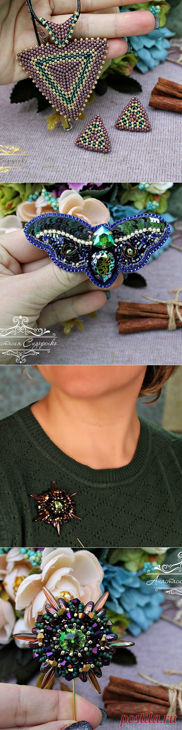 Колье✨Браслеты✨Броши✨Серьги (@sidorenkoae) • Фото и видео в Instagram