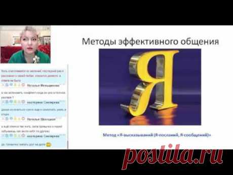 Навыки эффективного общения, метод &quot;Я-высказываний&quot;
