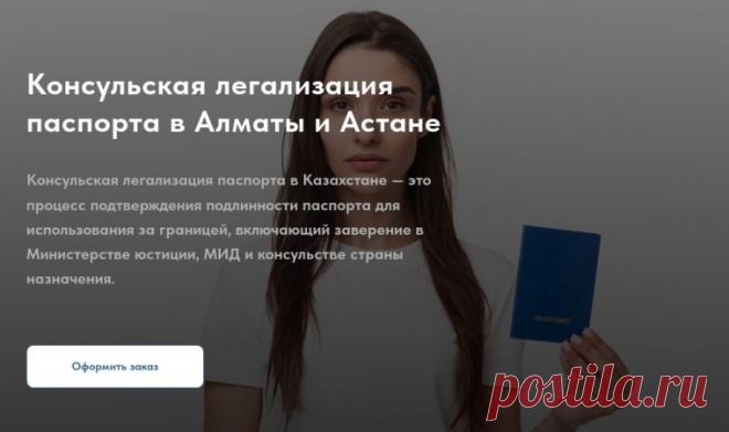 Консульская легализация паспорта: когда и зачем она нужна?