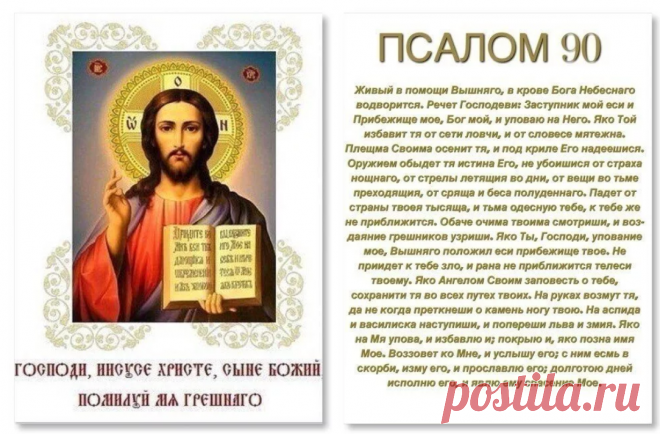 Батюшка рассказал о силе молитвы Псалом 90. В чем помогает и в каких случаях читают? Молитва + толкование | Православие и Молитвы | Яндекс Дзен