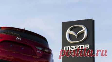 Mazda возобновила продажи автомобилей в России. Японская компания Mazda возобновила поставки автомобилей на российский рынок. Читать далее