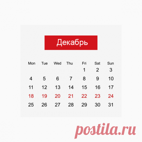 Гороскоп на неделю с 18 по 24 декабря