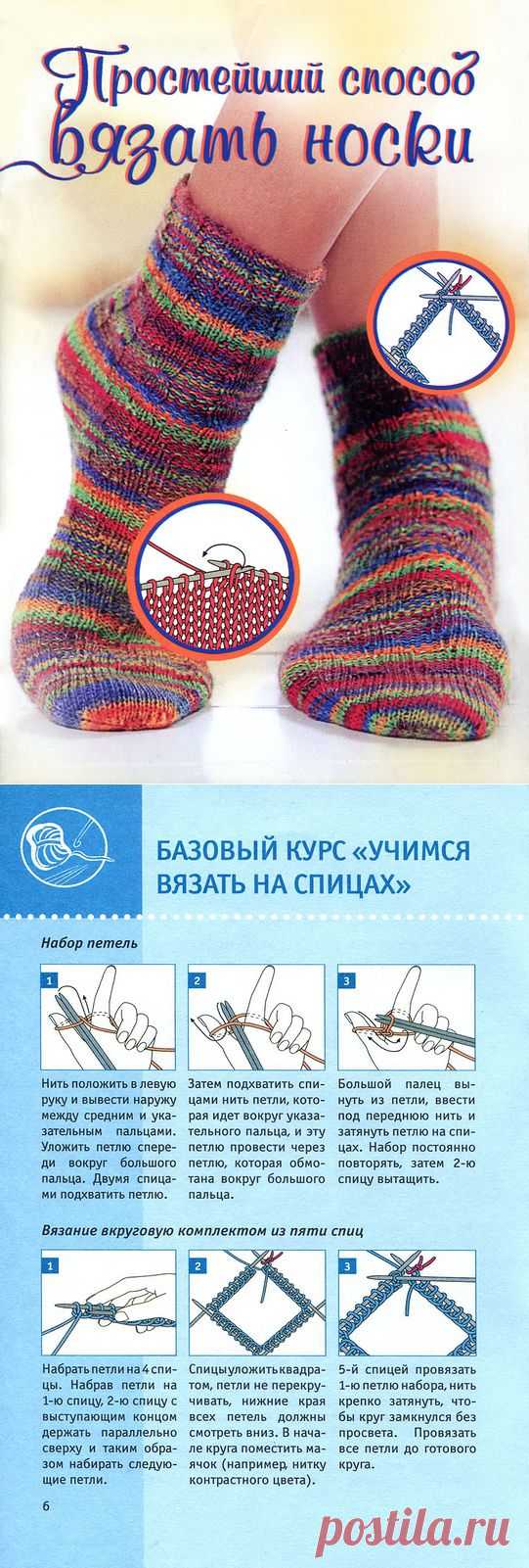 Вяжем носки.