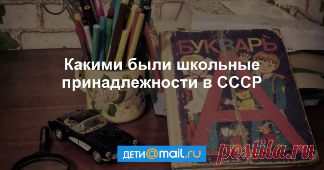 С чем ходили в школу дети в ССС�