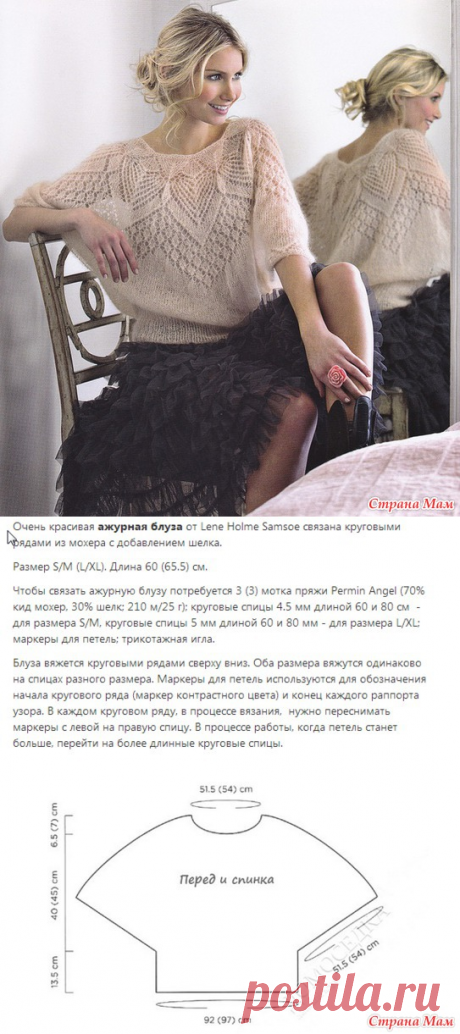 Ажурная блуза из мохера от Lene Holme Samsoe - Страна Мам