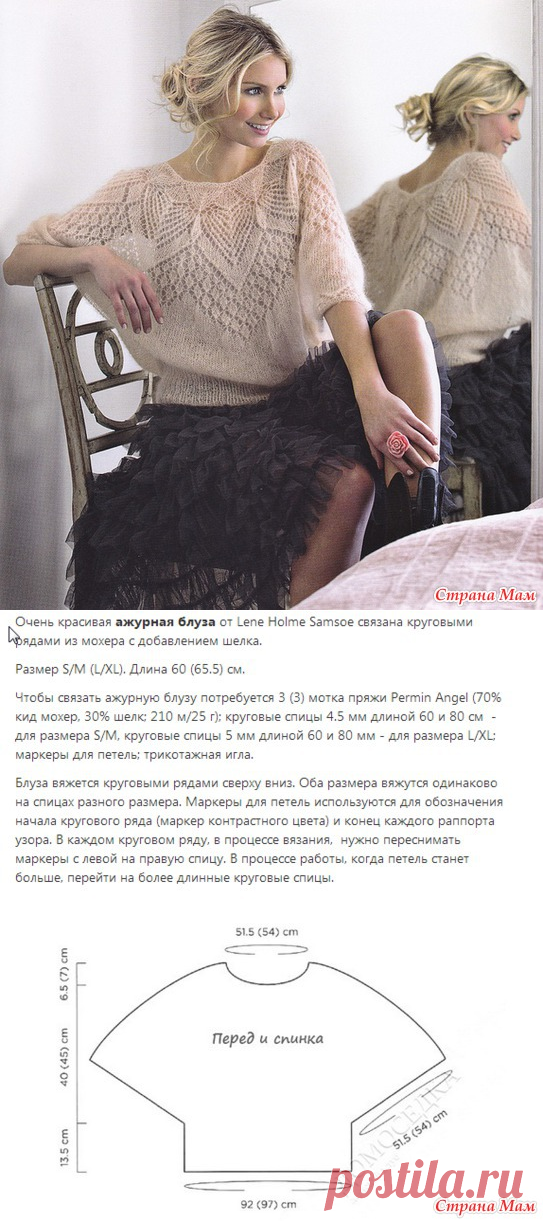 Ажурная блуза из мохера от Lene Holme Samsoe - Страна Мам