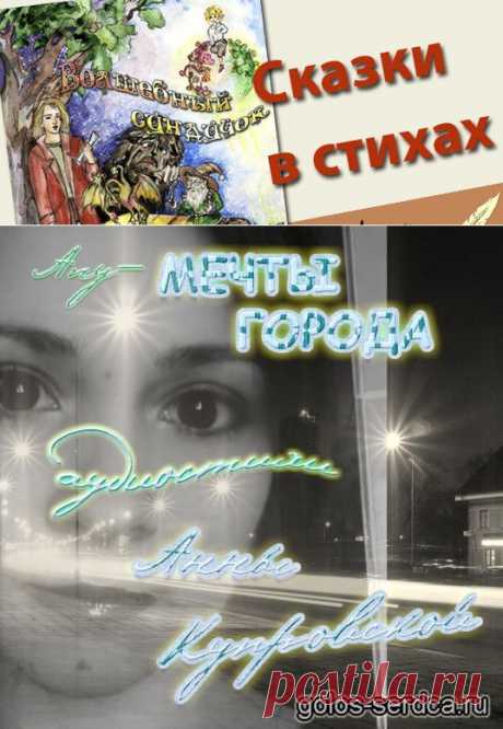 Стихи, сказки в стихах, поэмы Анны Купровской | ВКонтакте