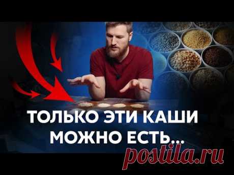 СРОЧНО добавь в свой рацион...Самые ПОЛЕЗНЫЕ каши