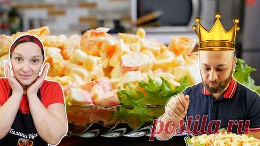 Муж ОТОБРАЛ тарелку с ВКУСНЫМ САЛАТОМ. Цыганка готовит. | Галина Кухня | Дзен