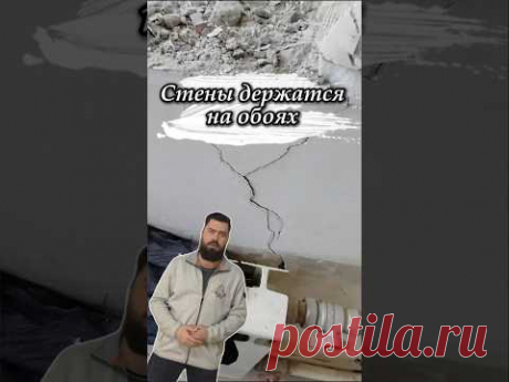 После этого видео будет страшно заходить в дом. #трещинывстенах