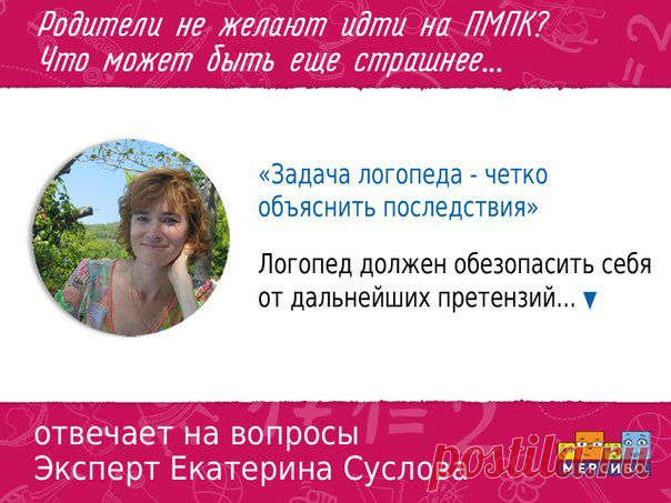 Рубрика эксперта в области логопедии Екатерины Александровны Сусловой
Каждую неделю Екатерина отвечает на самые актуальные вопросы