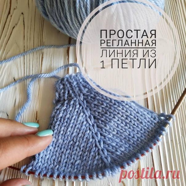 Простая регланная линия из 1 петли.

Подходит для вязания лицевой гладью.
Прибавки из петель нижнего ряда делаем до и после изнаночной петли.
За счёт симметричных прибавок образуется красивая косичка.
Показать полностью…