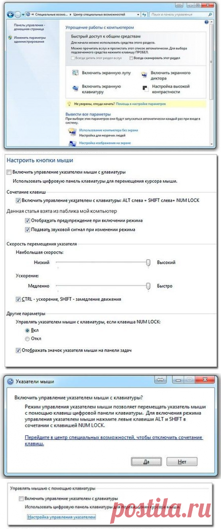 Как пользоваться компьютером без мышки — Делимся советами