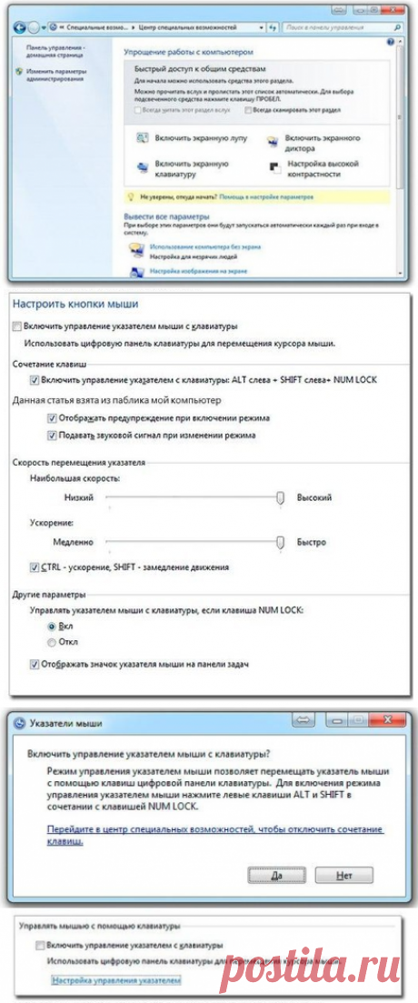 Как пользоваться компьютером без мышки — Делимся советами